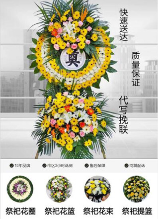 山东济宁邹城市石墙镇望云三村花圈代送